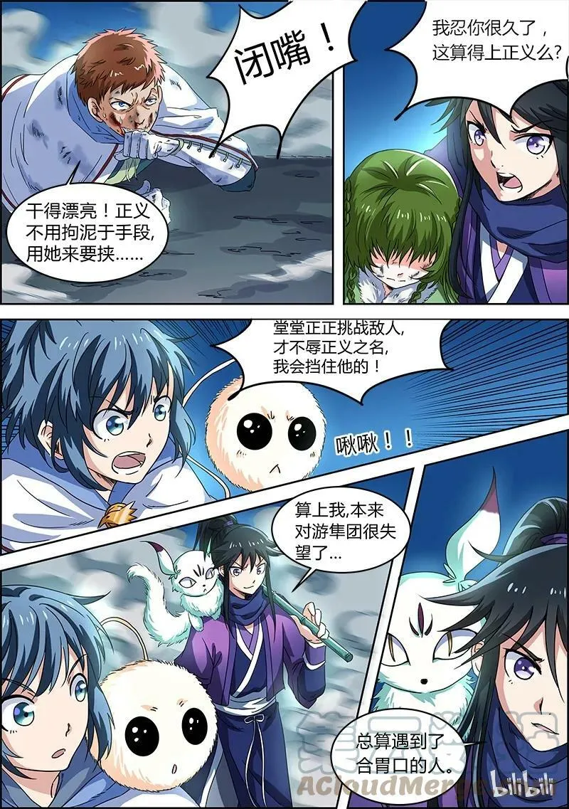 004-10 第四话 正义（10） 第2页