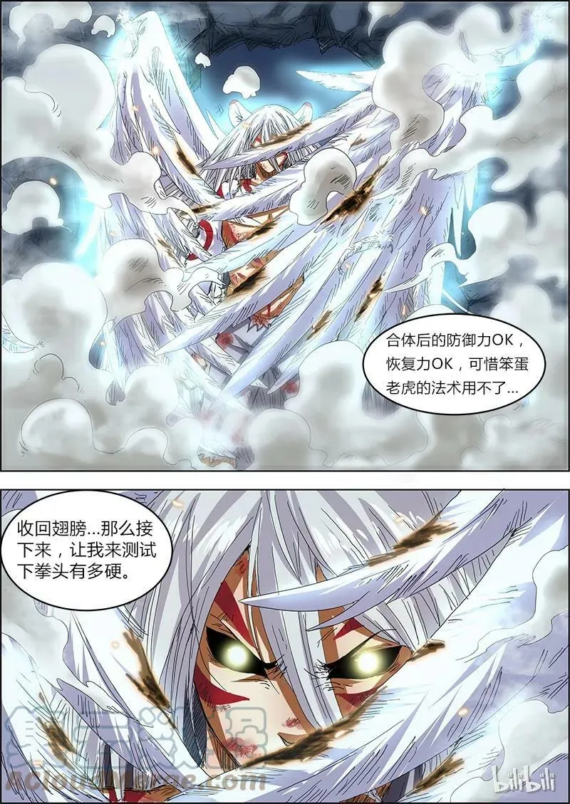 004-9 第四话 正义（09） 第3页