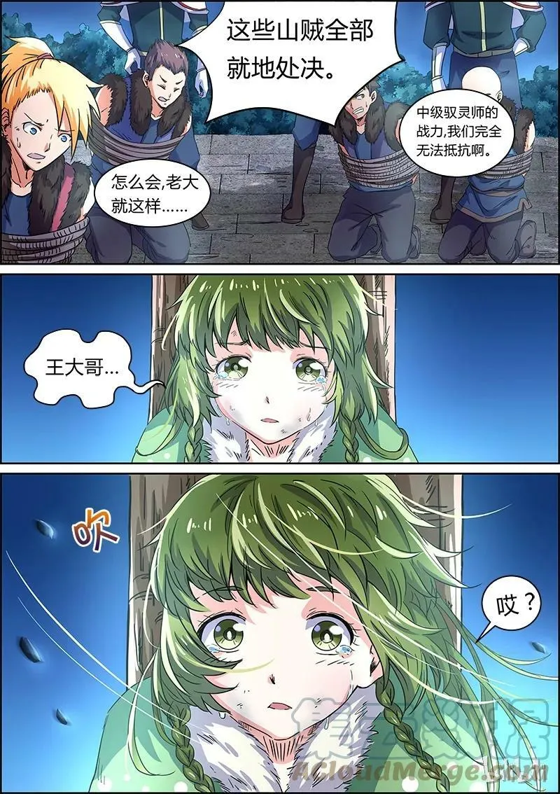 004-8 第四话 正义（08） 第2页
