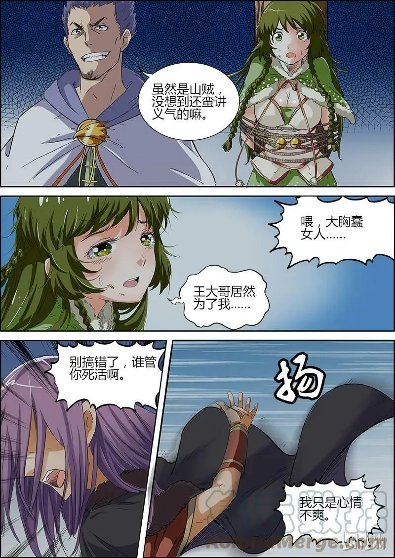 004-6 第四话 正义（06） 第2页