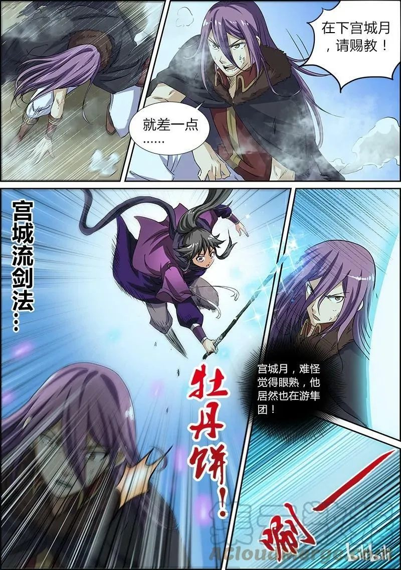004-6 第四话 正义（06） 第6页