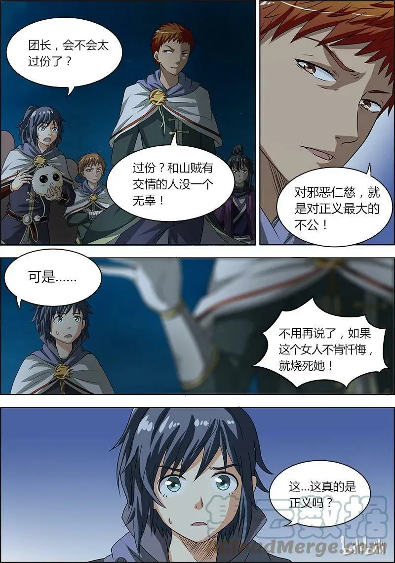 004-5 第四话 正义（05） 第2页