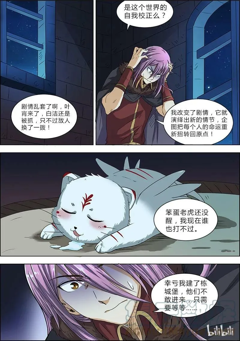 004-5 第四话 正义（05） 第3页