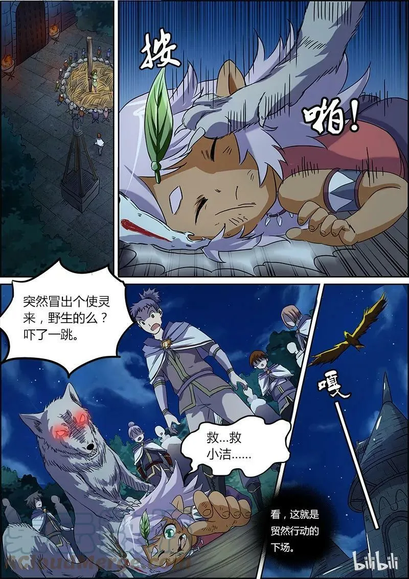 004-5 第四话 正义（05） 第4页