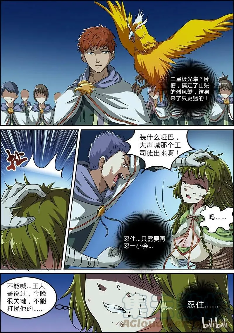 004-5 第四话 正义（05） 第5页