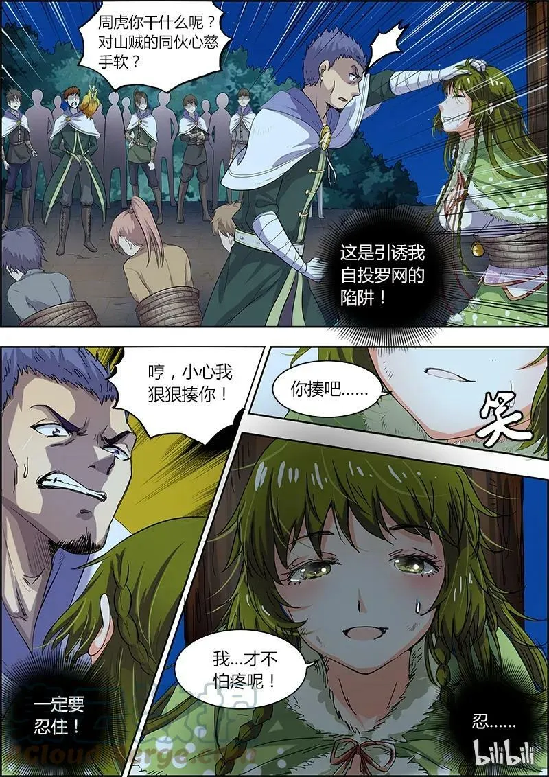 004-5 第四话 正义（05） 第6页