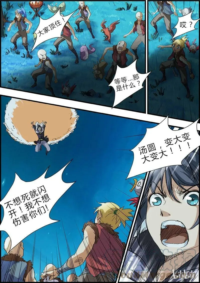 004-4 第四话 正义（04） 第2页