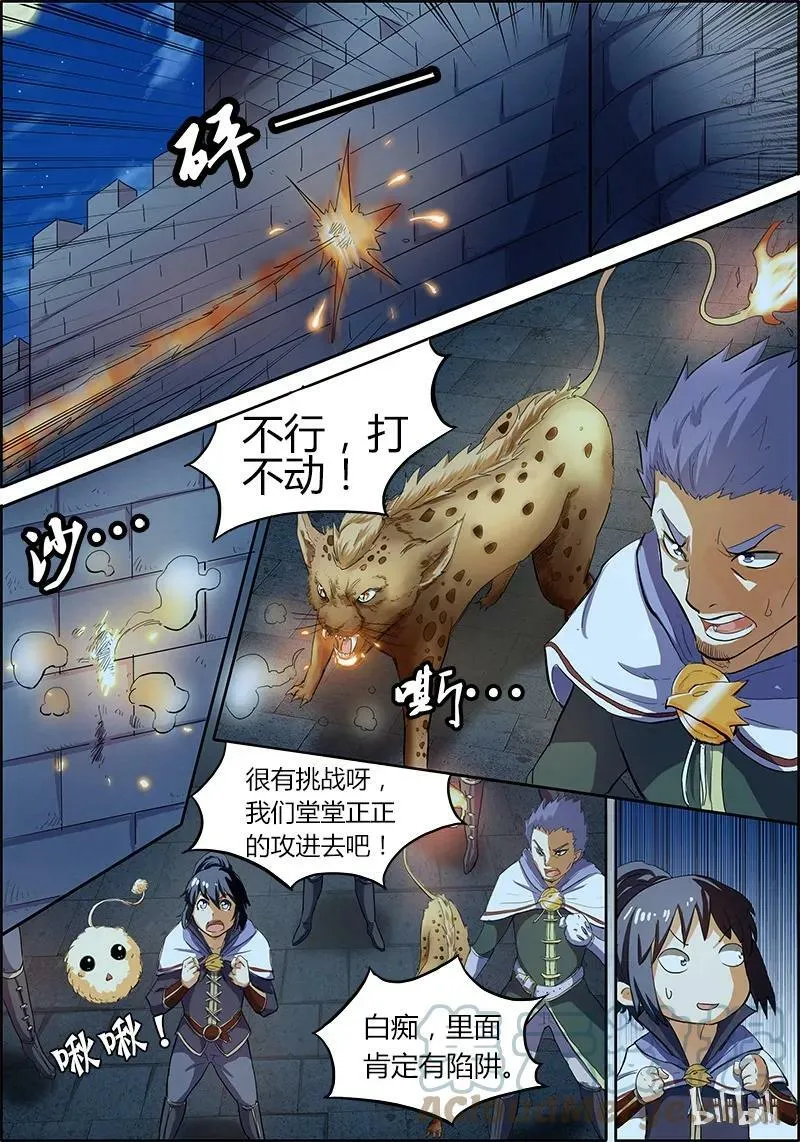 004-4 第四话 正义（04） 第8页
