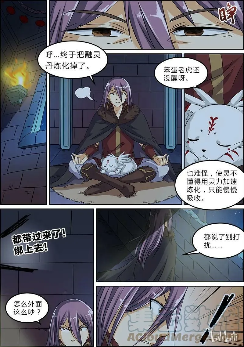 004-4 第四话 正义（04） 第10页