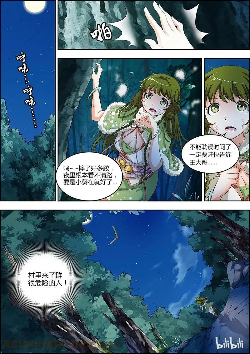 004-3 第四话 正义（03） 第4页