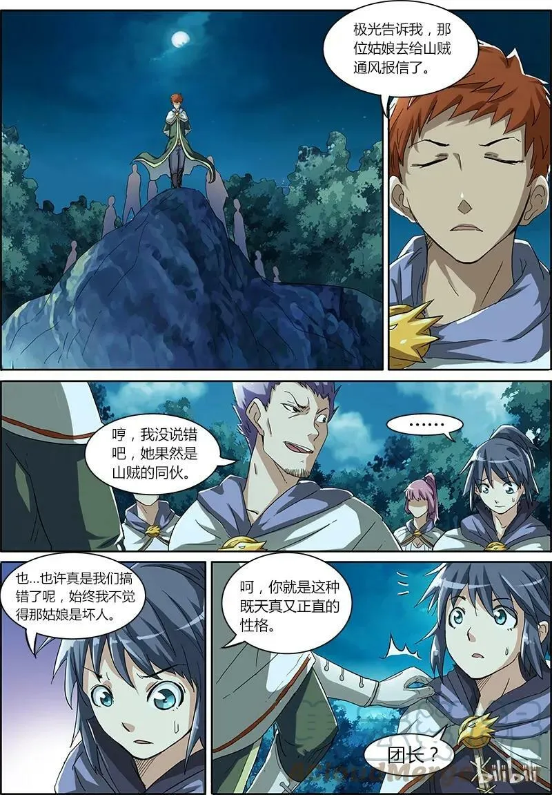 004-3 第四话 正义（03） 第5页