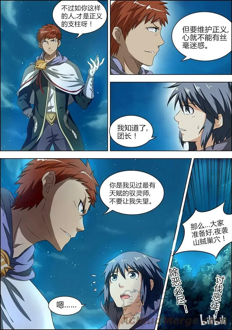 004-3 第四话 正义（03） 第6页