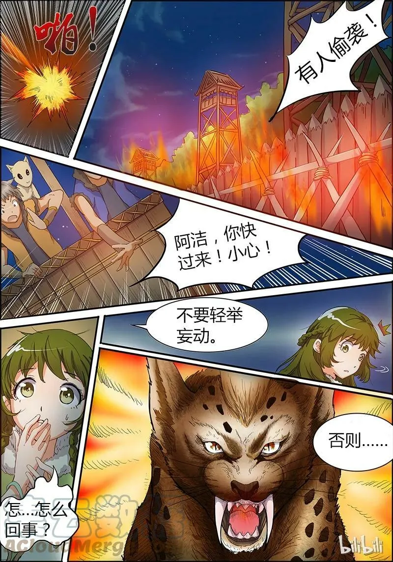 004-3 第四话 正义（03） 第8页