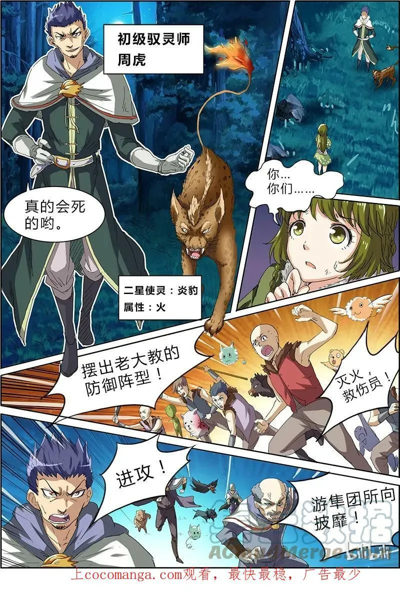 004-3 第四话 正义（03） 第9页