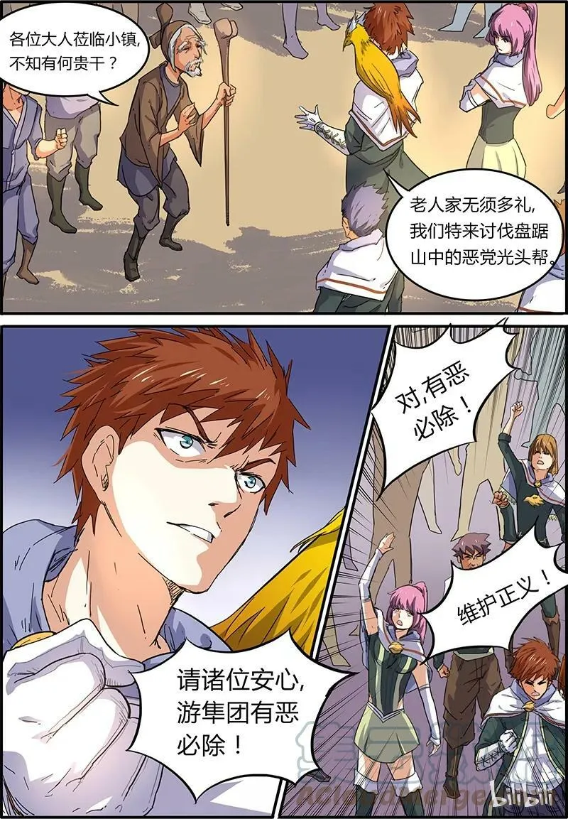 004-2 第四话 正义（02） 第3页