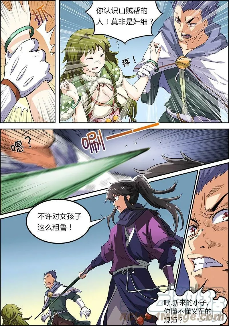 004-2 第四话 正义（02） 第5页