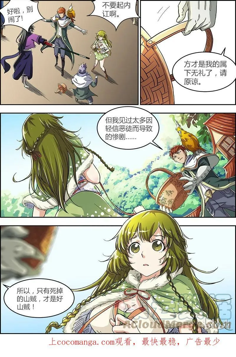 004-2 第四话 正义（02） 第6页