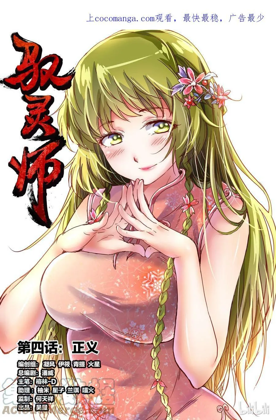 004-1 第四话 正义（01） 第1页