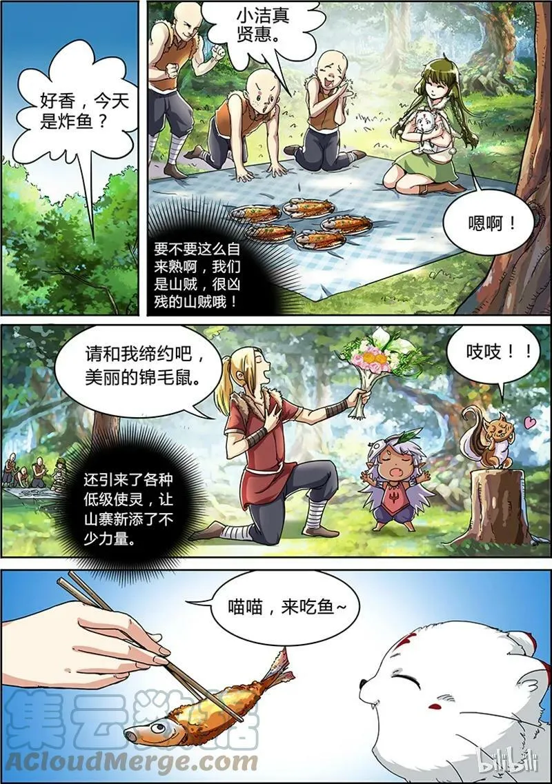 004-1 第四话 正义（01） 第3页