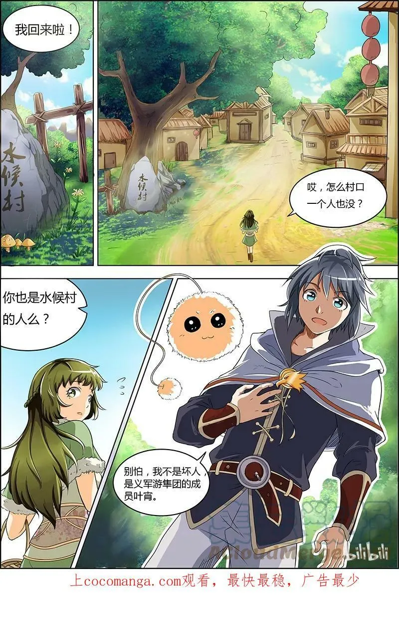 004-1 第四话 正义（01） 第8页