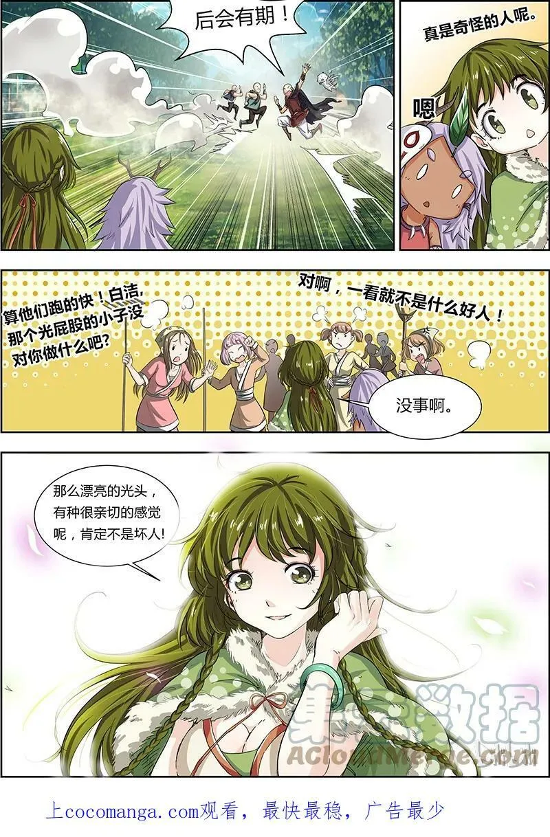003-6 第三话 教父（06） 第10页