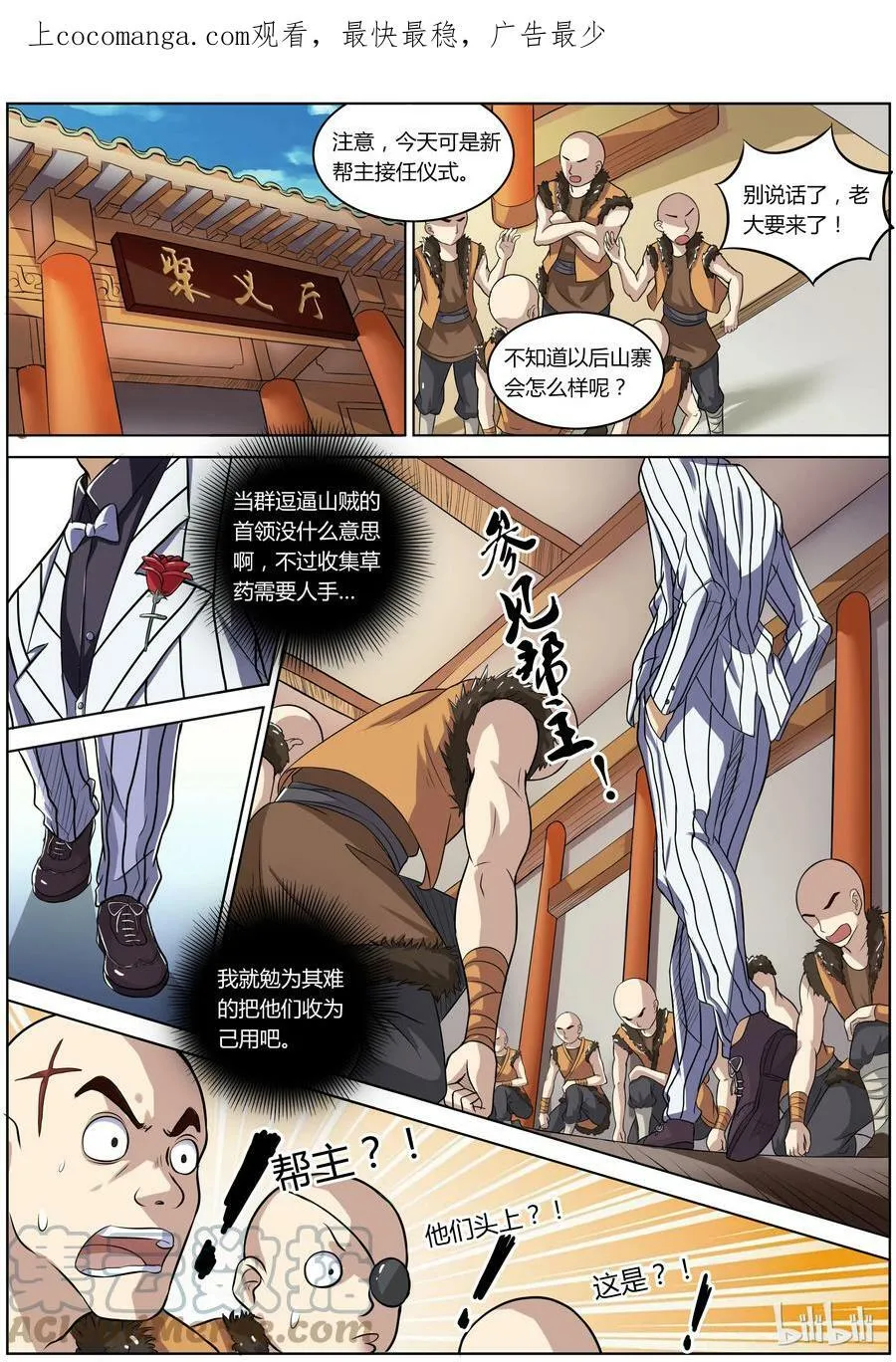 003-4 第三话 教父（04） 第1页