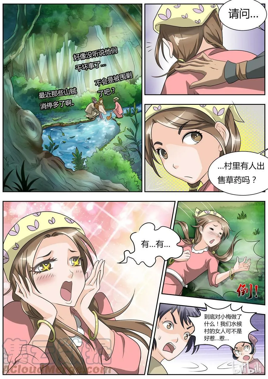 003-4 第三话 教父（04） 第5页