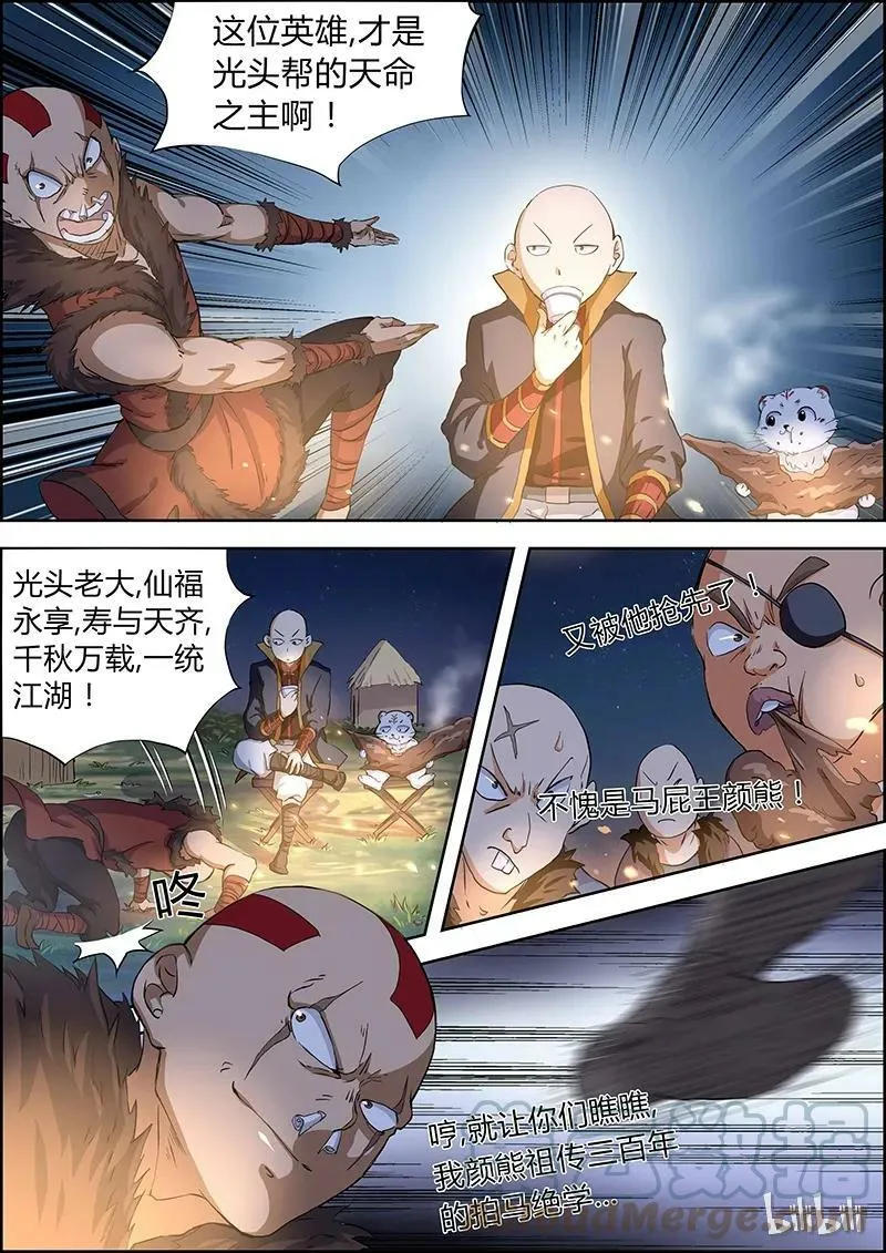 003-3 第三话 教父（03） 第5页
