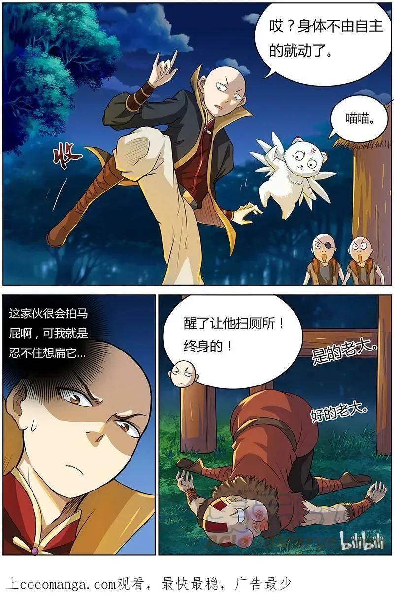 003-3 第三话 教父（03） 第7页