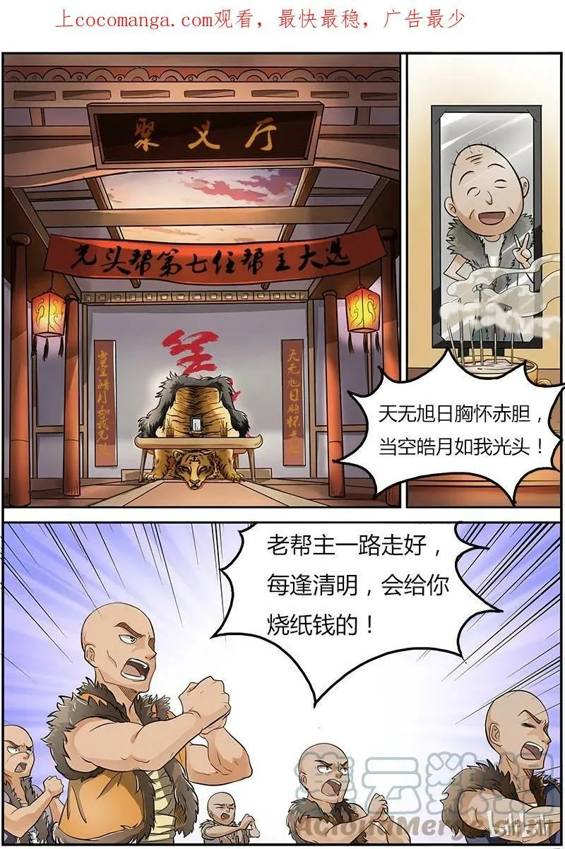 003-2 第三话 教父（02） 第1页