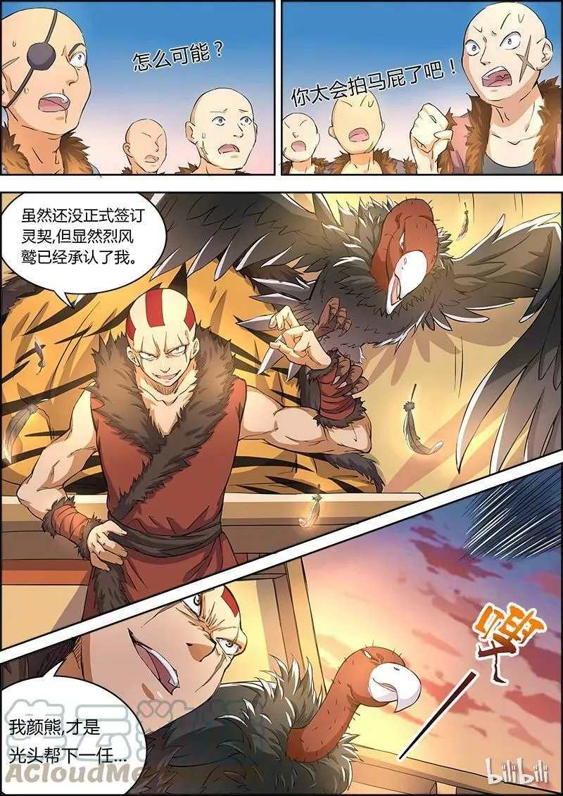 003-2 第三话 教父（02） 第3页
