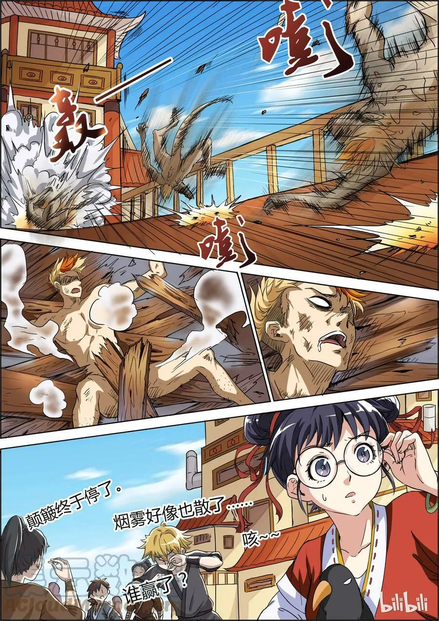 002-5 第二话 巨侠（05） 第3页