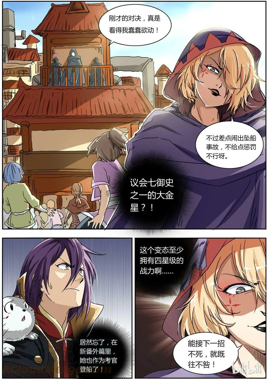002-5 第二话 巨侠（05） 第6页
