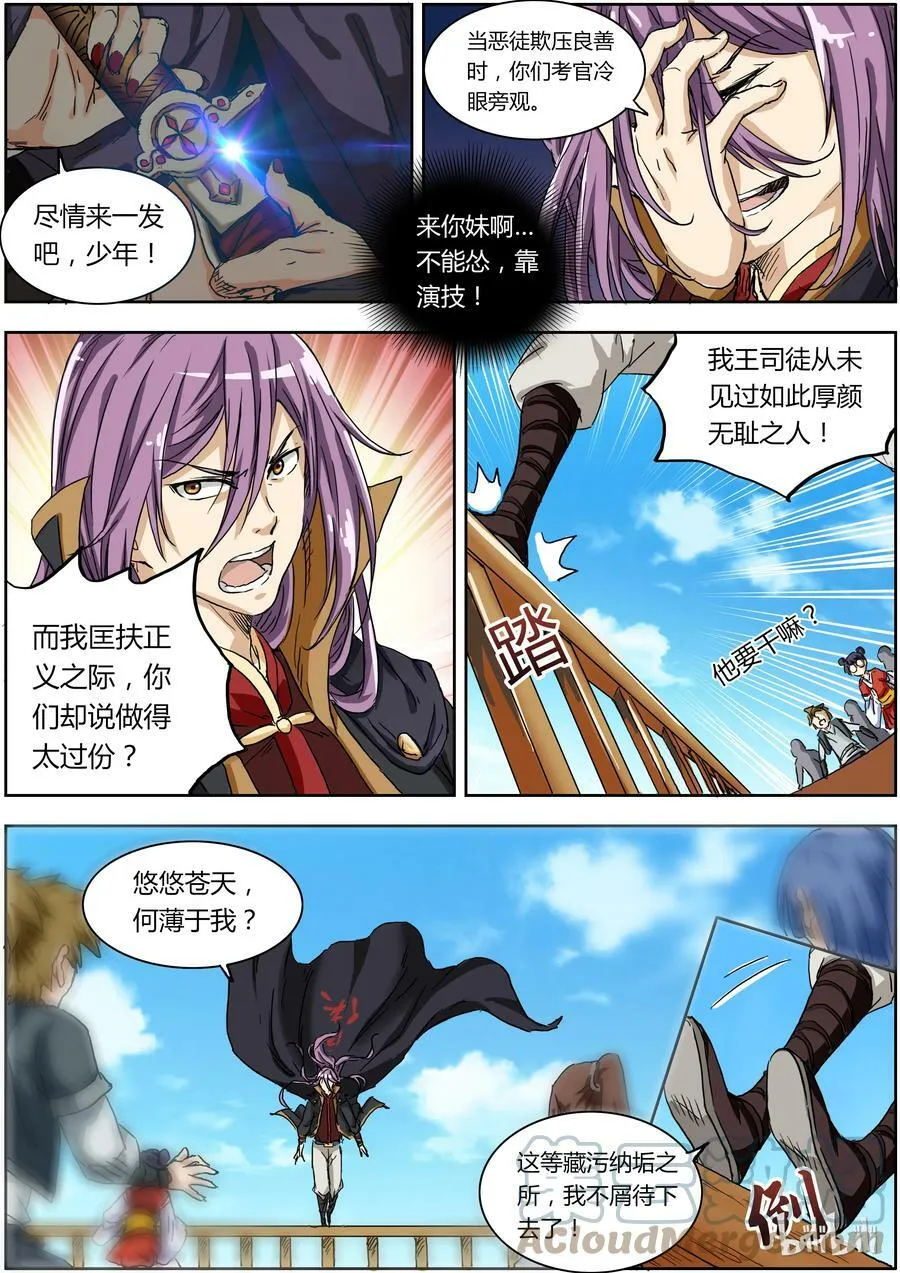 002-5 第二话 巨侠（05） 第7页