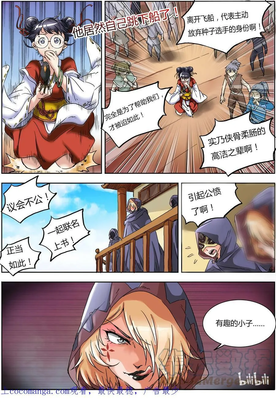 002-5 第二话 巨侠（05） 第9页