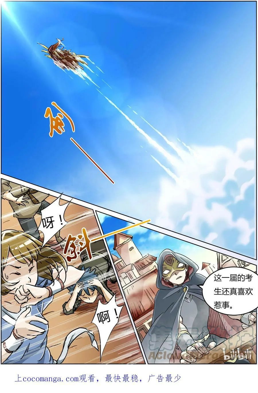 002-4 第二话 巨侠（04） 第6页