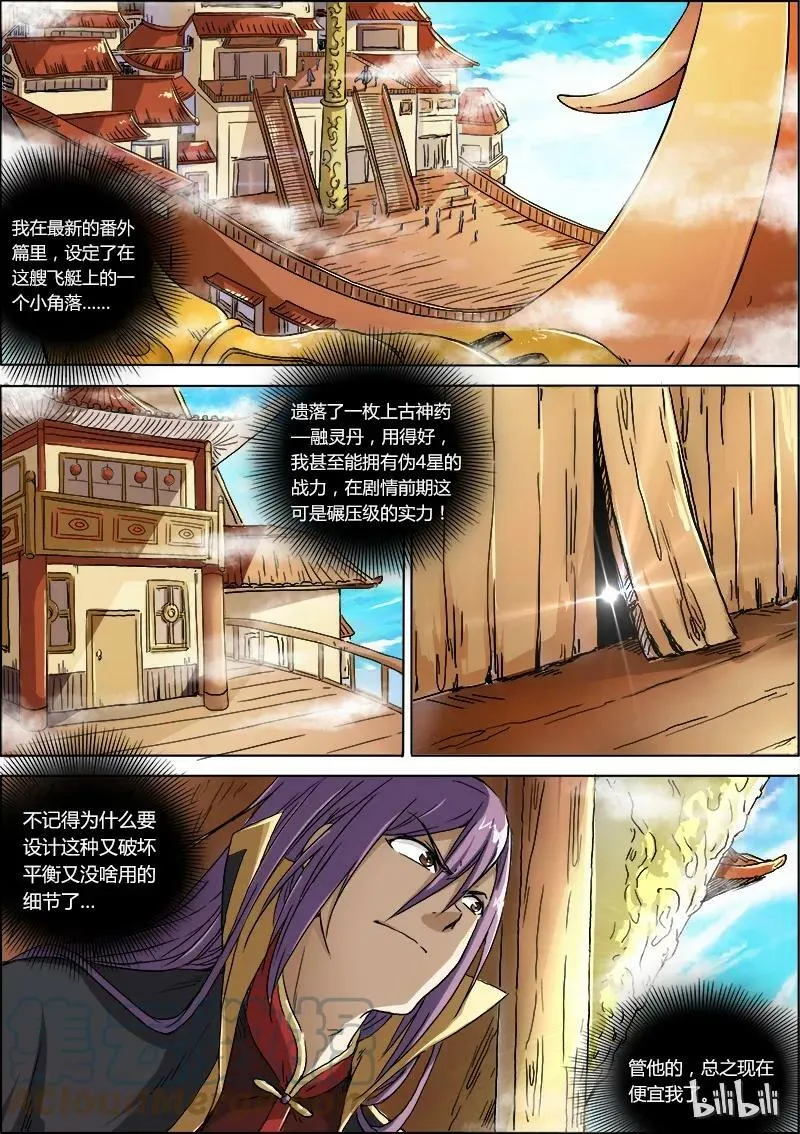 002-3 第二话 巨侠（03） 第4页