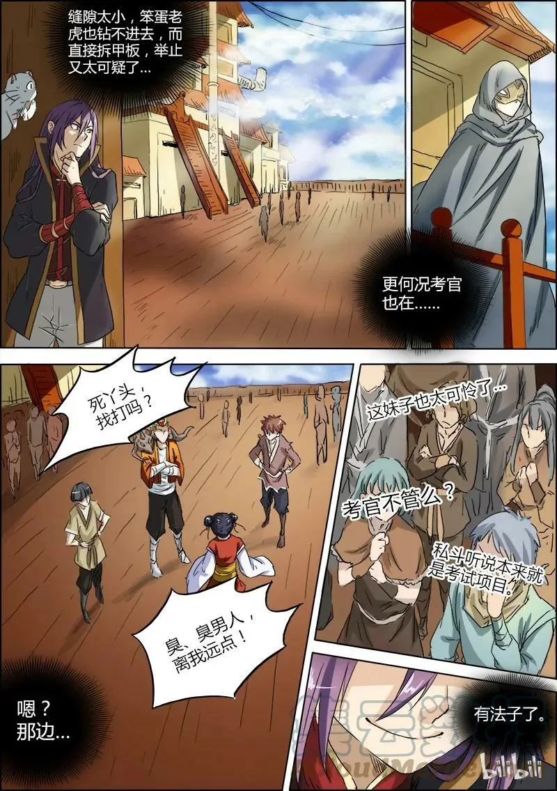 002-3 第二话 巨侠（03） 第5页