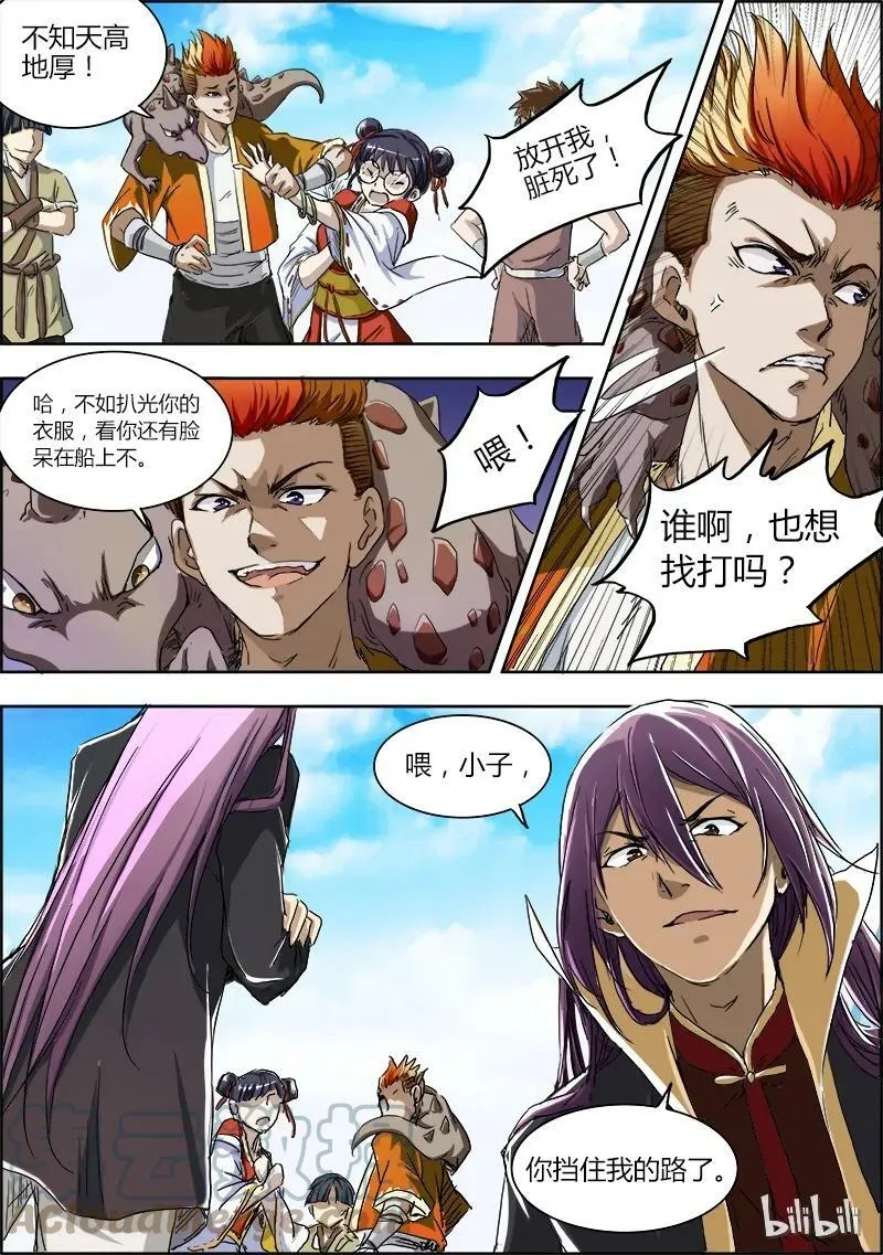 002-3 第二话 巨侠（03） 第6页