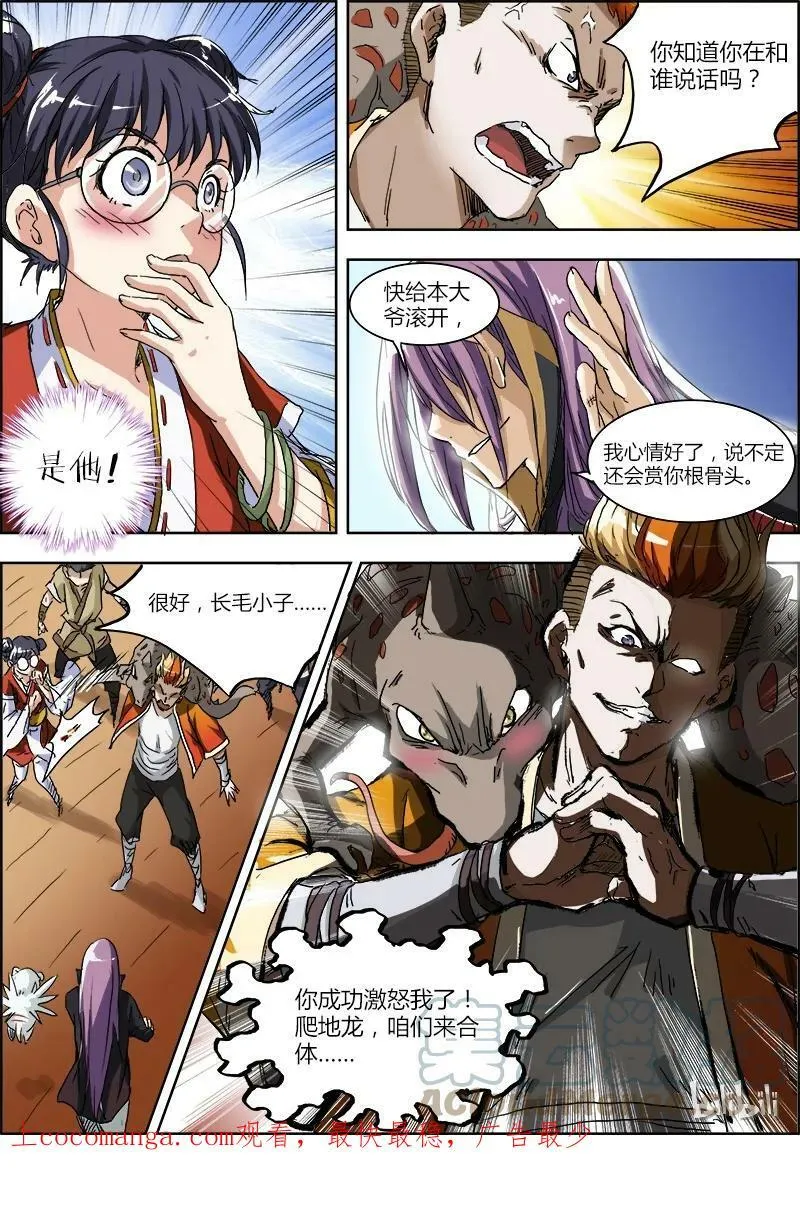 002-3 第二话 巨侠（03） 第7页
