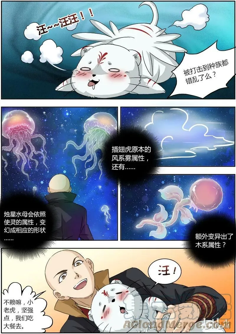 002-2 第二话 巨侠（02） 第2页