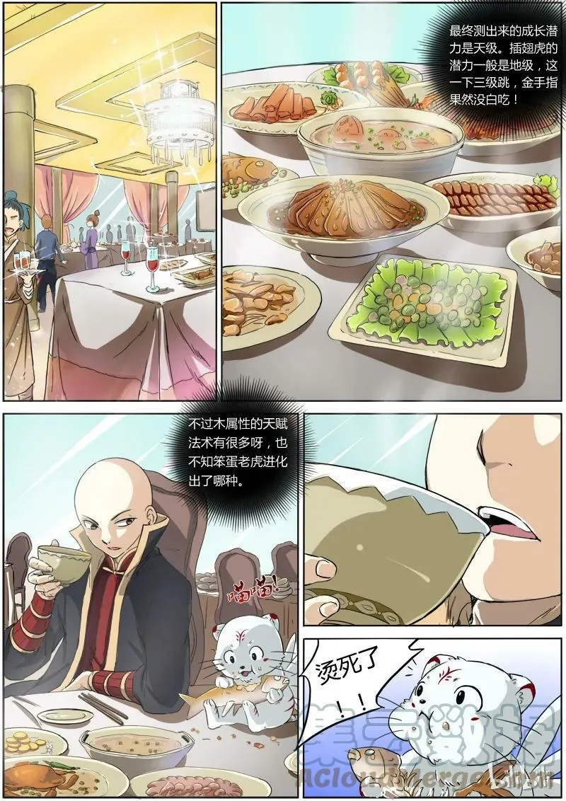 002-2 第二话 巨侠（02） 第3页