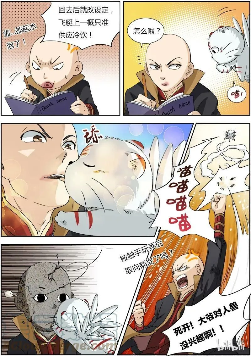 002-2 第二话 巨侠（02） 第4页