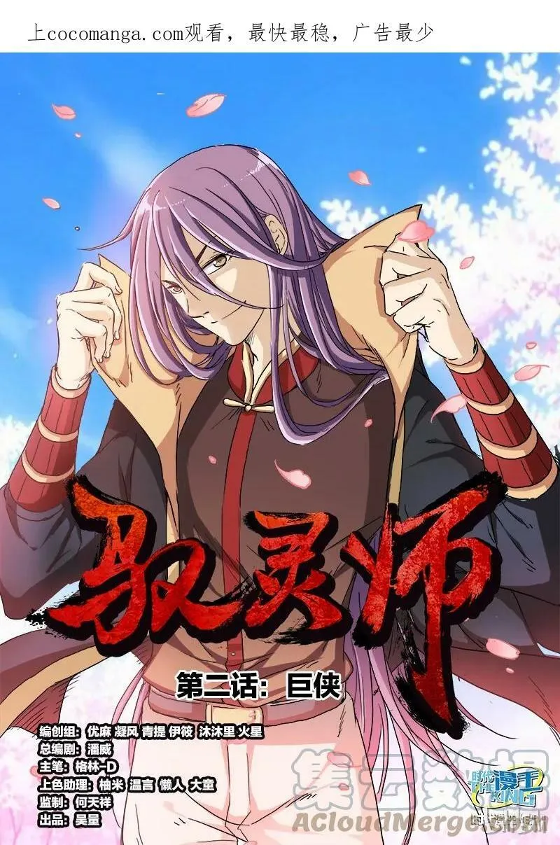 002-1 第二话 巨侠（01） 第1页