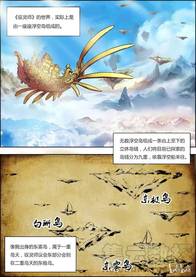 002-1 第二话 巨侠（01） 第2页