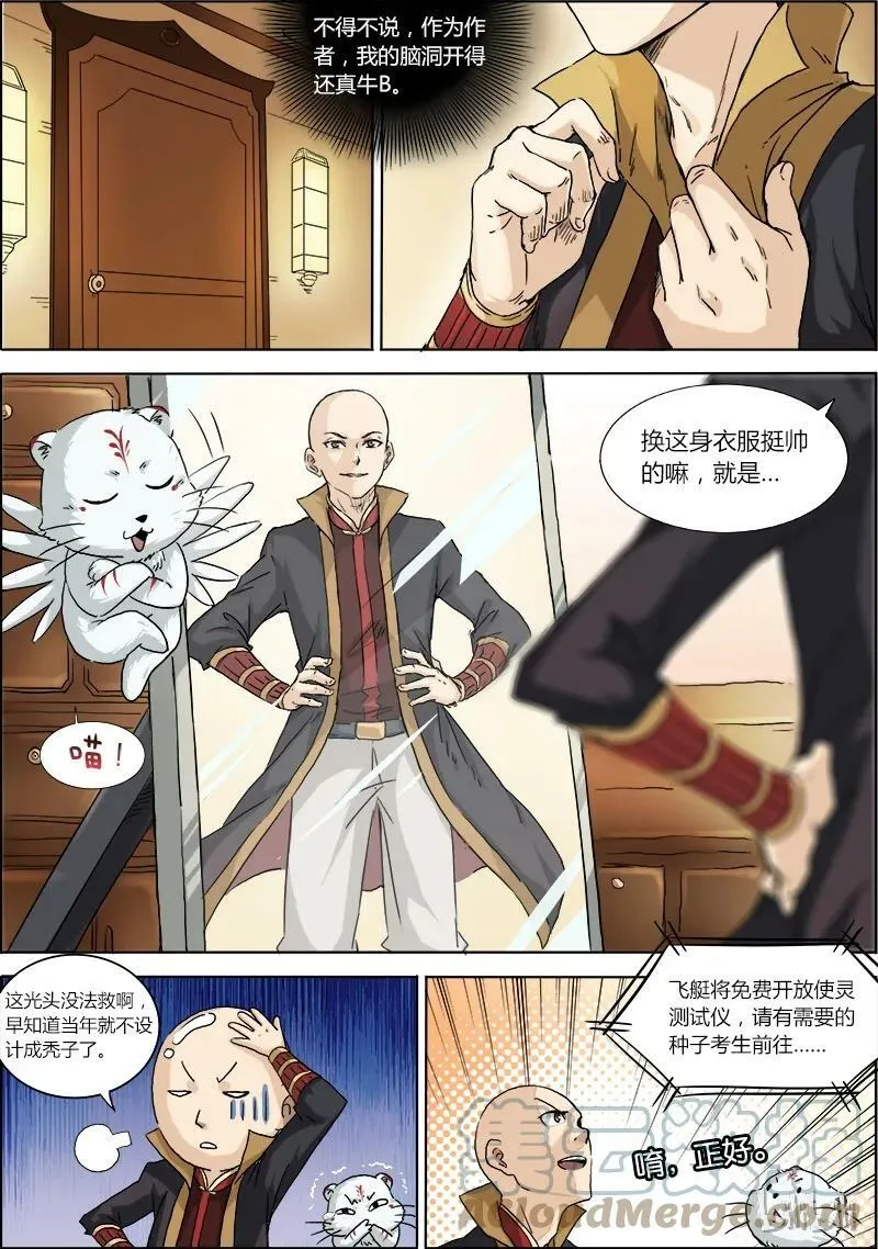 002-1 第二话 巨侠（01） 第4页