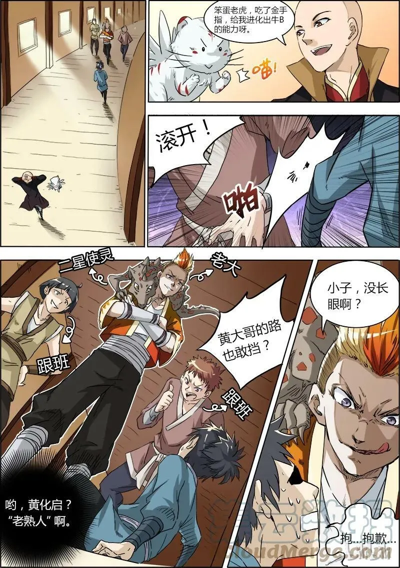 002-1 第二话 巨侠（01） 第5页