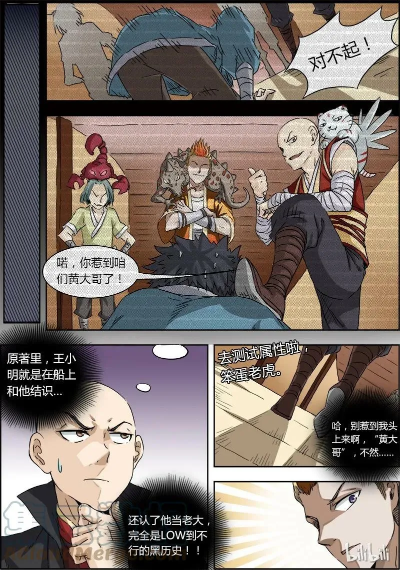002-1 第二话 巨侠（01） 第6页