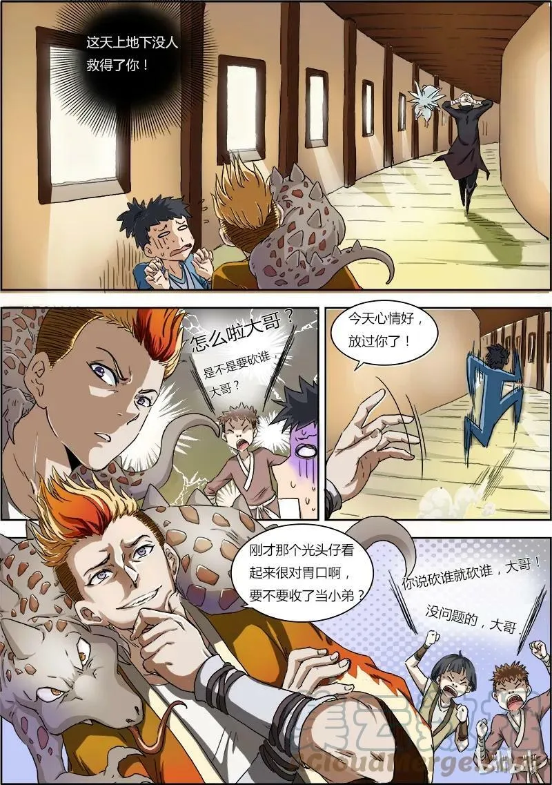 002-1 第二话 巨侠（01） 第7页