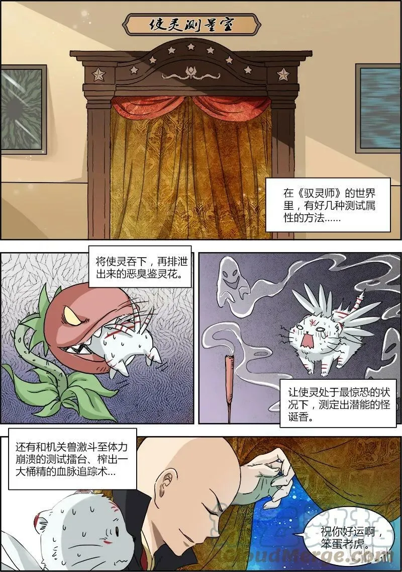 002-1 第二话 巨侠（01） 第8页